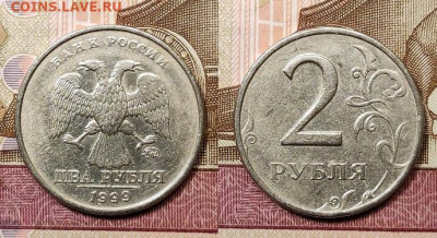 2 рубля 1999 ММД. 3шт. 14.11.2020 в 22:00 - 067