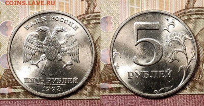 5 руб 1997,1998 ММД,СПМД 32шт. ОТЛ.ЯРК.ШТ.БЛЕСК 14.11.2020 - 011