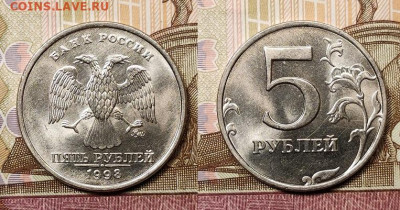 5 руб 1997,1998 ММД,СПМД 32шт. ОТЛ.ЯРК.ШТ.БЛЕСК 14.11.2020 - 027