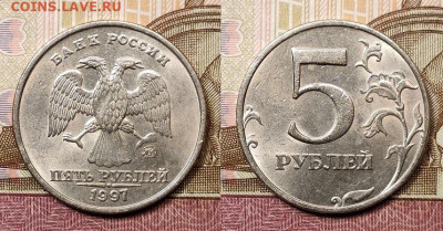5 руб 1997,1998 ММД,СПМД 32шт. ОТЛ.ЯРК.ШТ.БЛЕСК 14.11.2020 - 045