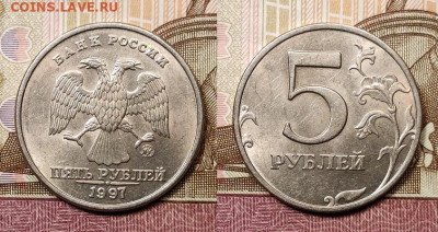 5 руб 1997,1998 ММД,СПМД 32шт. ОТЛ.ЯРК.ШТ.БЛЕСК 14.11.2020 - 043