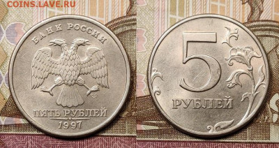5 руб 1997,1998 ММД,СПМД 32шт. ОТЛ.ЯРК.ШТ.БЛЕСК 14.11.2020 - 063