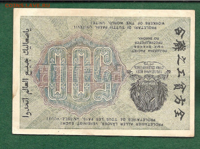 500 рублей 1919.Аверс к реверсу на 180 градусов.Редкая 14.11 - 333 017