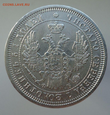 25 копеек 1856 год СПБ ФБ  до 15.11.2020 до 22-00 МСК - IMG_20201027_160451