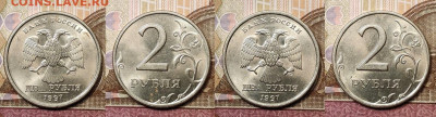 2 рубля 1997,1998 ММД,СПМД 32шт. ОТЛ.ЯРК.ШТ.БЛЕСК 14.11.2020 - 126