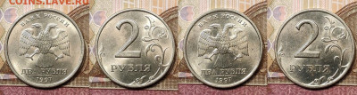 2 рубля 1997,1998 ММД,СПМД 32шт. ОТЛ.ЯРК.ШТ.БЛЕСК 14.11.2020 - 130