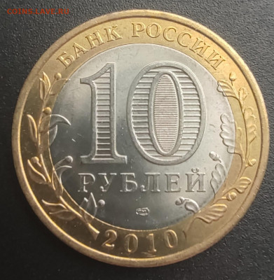 10 рублей ЧЕЧЕНСКАЯ РЕСПУБЛИКА до 19.11.20 22-00 - PSX_20201113_124027