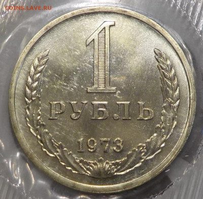 1 рубль 1973 bUNC в запайке с 200 р. до 19.11.20-22:00 мск - DSCN0013.JPG