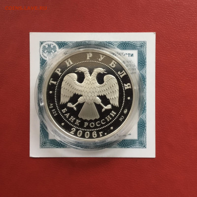 3 рубля 2006 года Год Собаки. До 19.11.20 в 22-00 - C17E90AC-083E-4C69-984E-B21FAF2D08E4