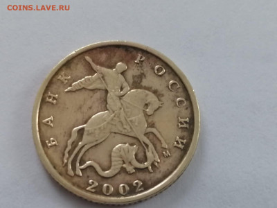 10 копеек 2002 года определение штемпеля - WhatsApp Image 2020-11-13 at 11.07.11