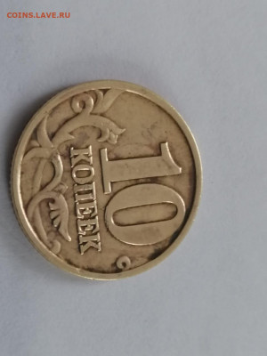 10 копеек 2002 года определение штемпеля - WhatsApp Image 2020-11-13 at 11.07.10(2)