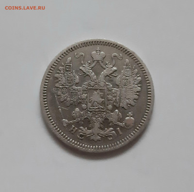 15 копеек 1868 СПБ HI. До 17.11. в 22-10 МСК. - 20201113_140357