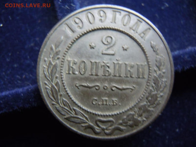 2 копейки 1909 СПБ - IMG-fc8e41e374c51760985725f7bc4d73a5-V