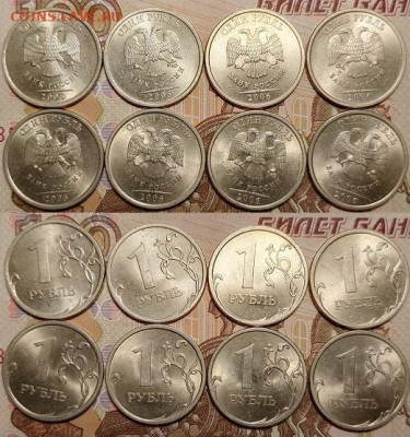 1 рубль 2005,2006 ММД,СПМД 32шт. ОТЛ.ЯРК.ШТ.БЛЕСК 14.11.2020 - 150