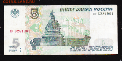 5 руб 1997 г до 22.00 19 ноября - sc0051_cr