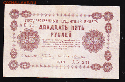 25 р 1918 г до 22.00 19 ноября - sc0057_cr