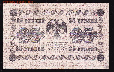 25 р 1918 г до 22.00 19 ноября - sc0059_cr
