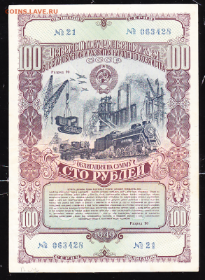 обл 100 р 1949 г до 22.00 19 ноября - sc0069_cr