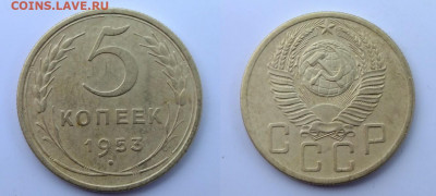 3 копейки 1946 шт 1.2Б и 5 копеек 1953 года шт. - 2020-11-13_154648