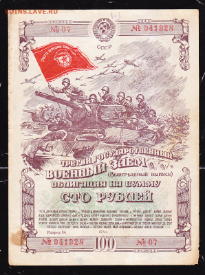 обл 100 р 1944 г до 22.00 19 ноября - sc0081_cr