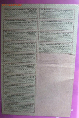 Гос воен заем 2 вып 1916 г 500 р с купонами  22.00 19 ноября - P1200297_cr