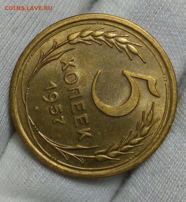 5 КОПЕЕК 1957г штемпельный UNC с 200 до 15.11.20 - IMG_20201113_080904