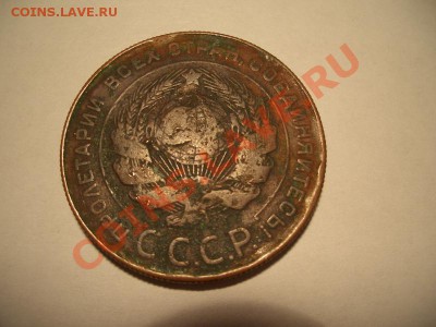 3 копейки 1924 год(гурт рубчатый) - CIMG1418.JPG