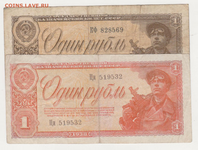1 рубль 1938 разная длина - Рубли 1938 цвета 1
