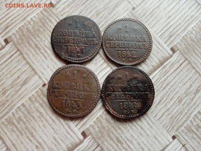 1 копейка серебромъ 1841,1842,1843,1844 все СМ до 16.11.2020 - 4сер (3) - копия