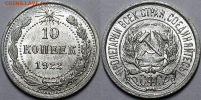 10 копеек 1922 UNC c 200руб до 19.11.20 22:00 - _MG_9271.JPG