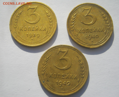 3 коп 1939,1940,1949 года до 15.11.2020 г  22 - 00 мкс - 3кк-4.PNG