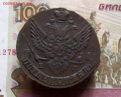5 копеек 1790 ЕМ до 17.11.2020 в 22.00 МСК - 100_5102.JPG