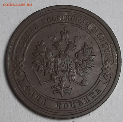 1 копейка 1913 СПБ. Оценка. - 20201113_190052
