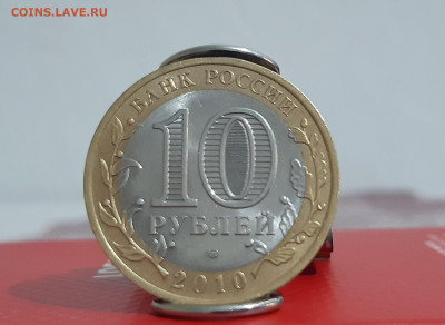 10 рублей Ямало-ненецкий АО 2010г. аук до 17.11.2020 23:00 - 20201113_185547
