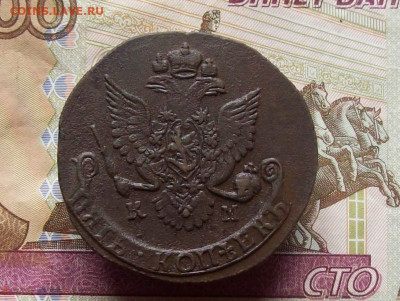 5 копеек 1786 КМ до 17.11.2020 в 22.00 МСК - 100_5120.JPG