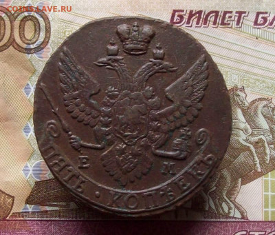 5 копеек 1795 ЕМ до 17.11.2020 в 22.00 МСК - 100_5137.JPG
