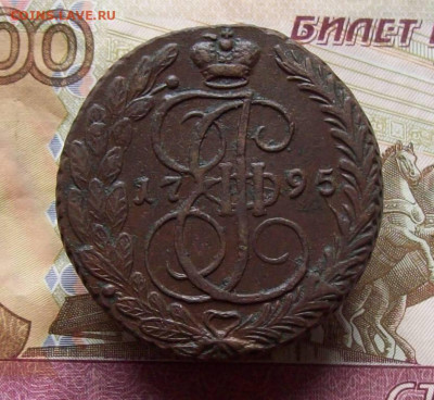 5 копеек 1795 ЕМ до 17.11.2020 в 22.00 МСК - 100_5138.JPG