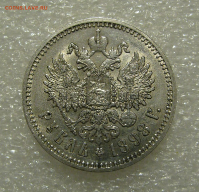 1 РУБЛЬ 1898 года А • Г.  AUnc. До 15.11.2020 в 22.00.00 МСК - 1 рубль1898 (9).JPG
