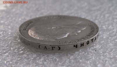 1 РУБЛЬ 1898 года А • Г.  AUnc. До 15.11.2020 в 22.00.00 МСК - 1 рубль1898 (4).JPG