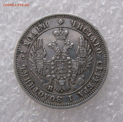 25 КОПЕЕК 1851 года СПБ-ПА. До 15.11.2020 в 22.00.00 МСК - 25коп1851 (3).JPG