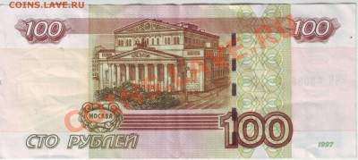 100 рублей 1997 (2004) серия ЧЧ до 27.09.11 21 мск - IMAGE0007.JPG