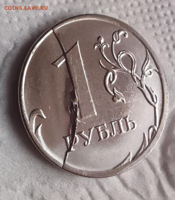 1 рубль 2020 полный раскол с двух сторон - IMG_20201110_124822
