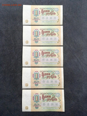 1 рубль 1991 года 5 штук из пачки. До 22:00 18.11.20 - C41188E3-9785-42C7-BE90-D3E8A327F064