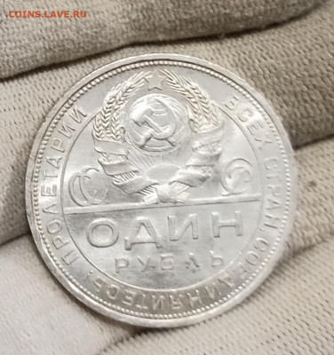 1 рубль и 50 копеек 1924 года Штемпельный блеск - IMG_20201113_201728