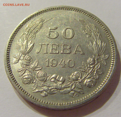 50 лева 1940 Болгария №2 19.11.2020 22:00 МСК - CIMG1058.JPG