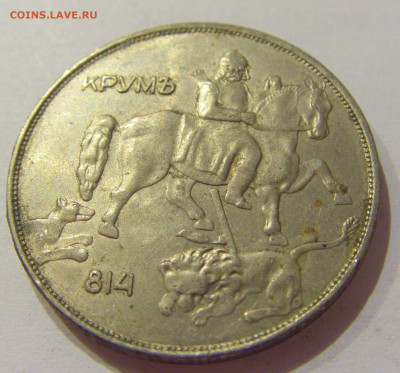 10 лева 1943 Болгария №1 19.11.2020 22:00 МСК - CIMG1072.JPG