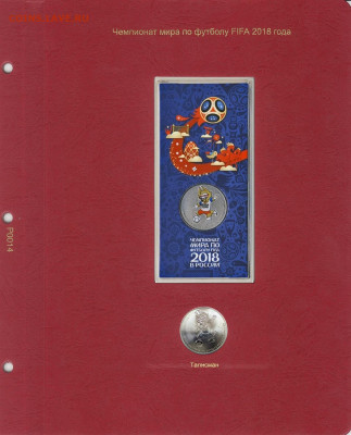 Листы для альбома Коллекционеръ Футбол Мульты - Футбол Р0014