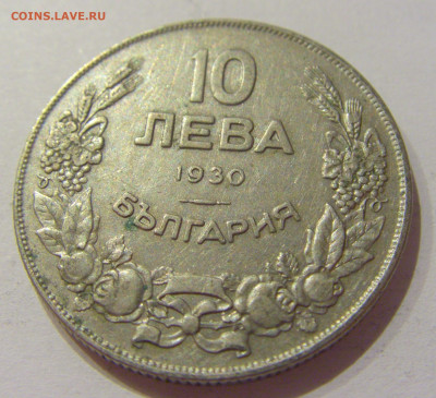 10 лева 1930 Болгария №2 19.11.2020 22:00 МСК - CIMG1081.JPG