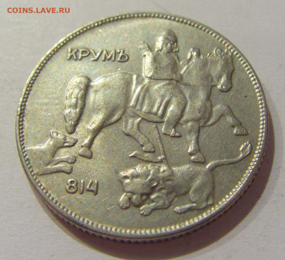 5 лева 1930 Болгария №1 19.11.2020 22:00 МСК - CIMG1088.JPG