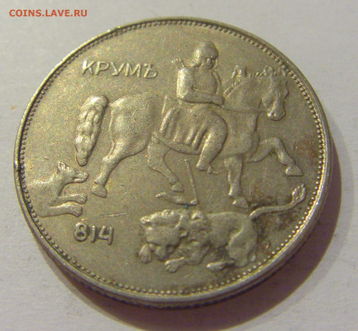5 лева 1943 Болгария №1 19.11.2020 22:00 МСК - CIMG1096.JPG